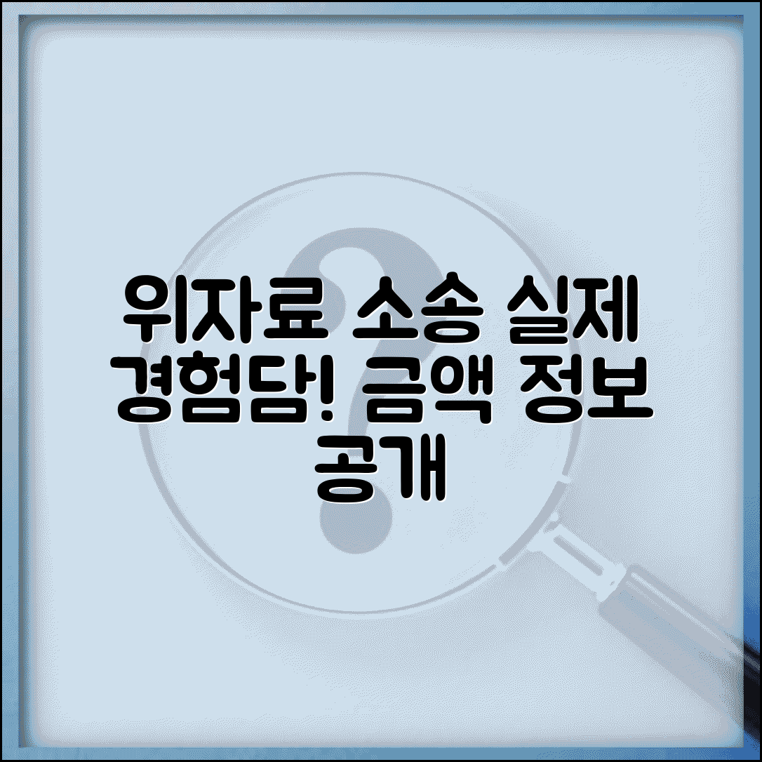 위자료 디시 실제 사례 | 네티즌들의 위자료 소송 경험담 및 금액 정보