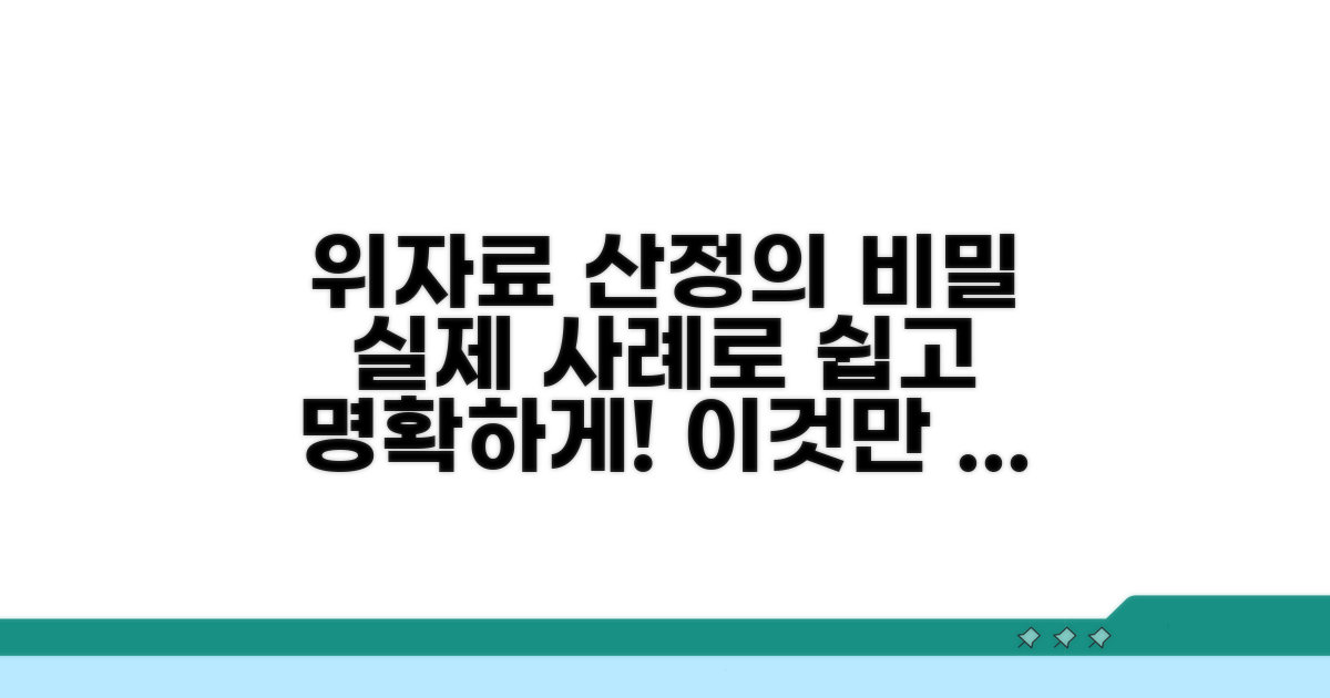 실제 사례로 본 위자료 산정법