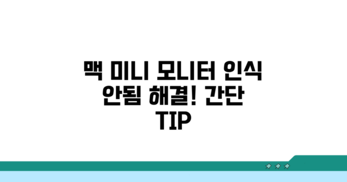 맥 미니 모니터 인식 안됨 해결법