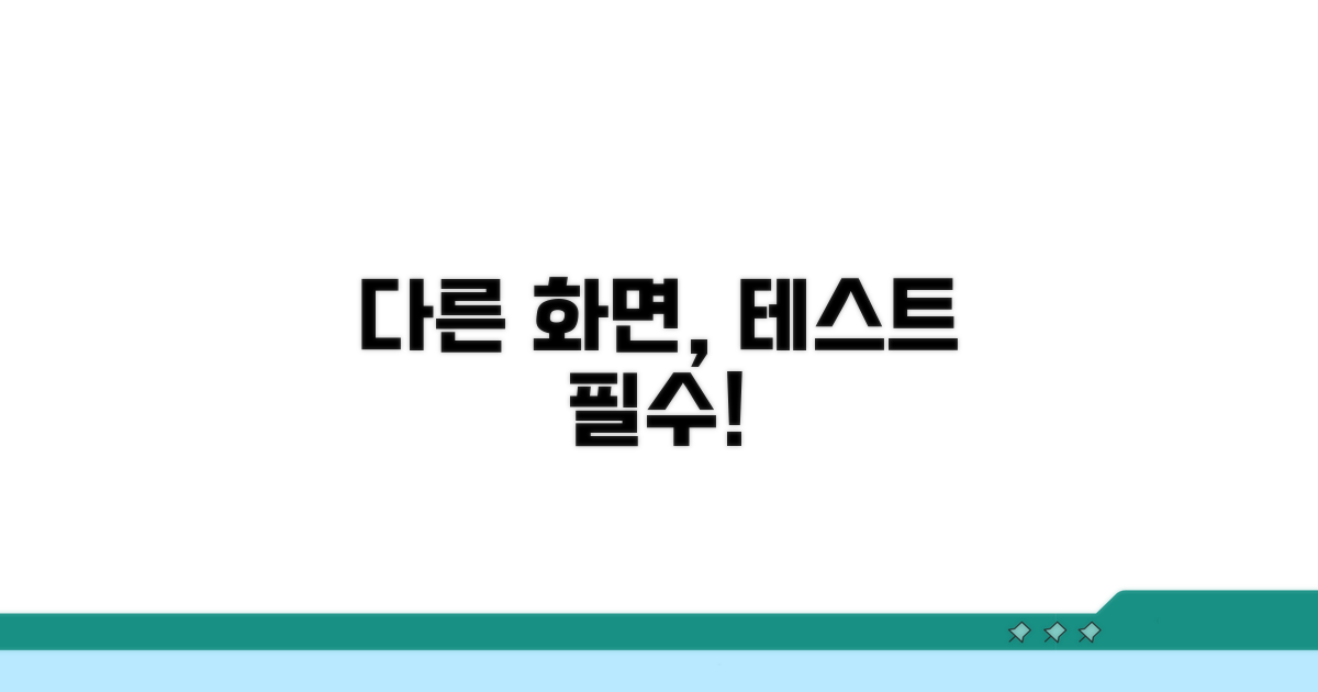 다른 디스플레이로 테스트하기