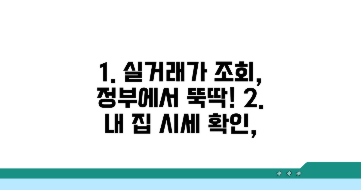 정부 제공 실거래가 검색 절차