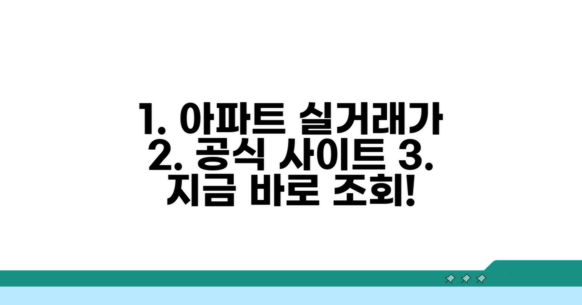 아파트 실거래가 조회 공식 사이트