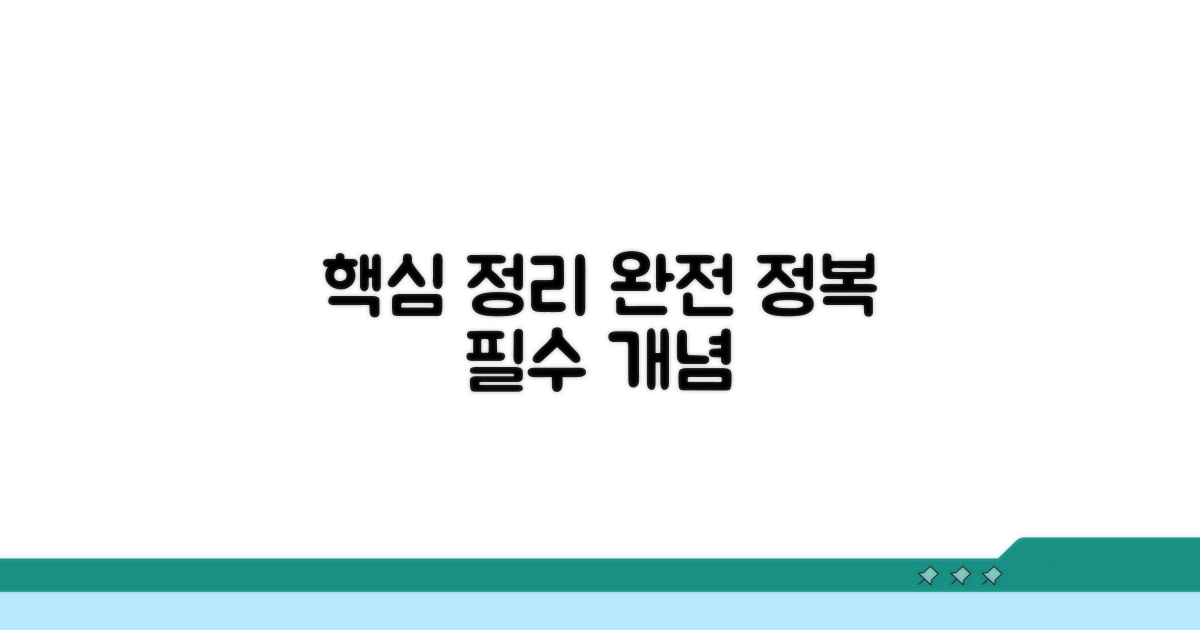 핵심 개념 완전 정리