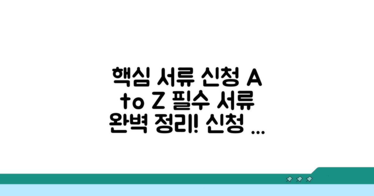 필요 서류와 신청 방법 자세히