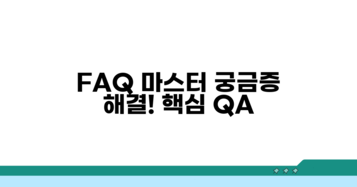 자주 묻는 질문과 해결책