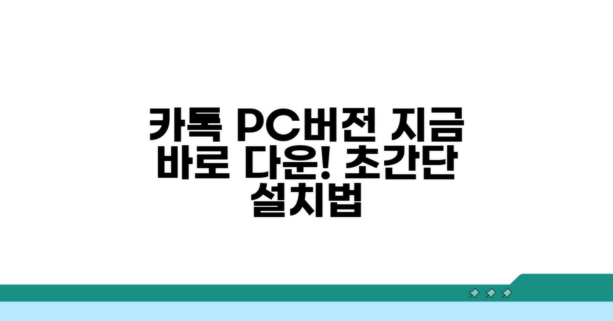 카톡 PC버전 다운로드 방법