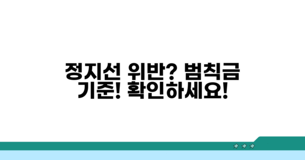 정지선 넘으면 범칙금? 위반 기준 완벽 정리