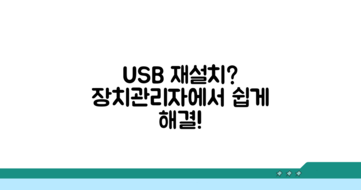 장치 관리자에서 USB 재설치 방법