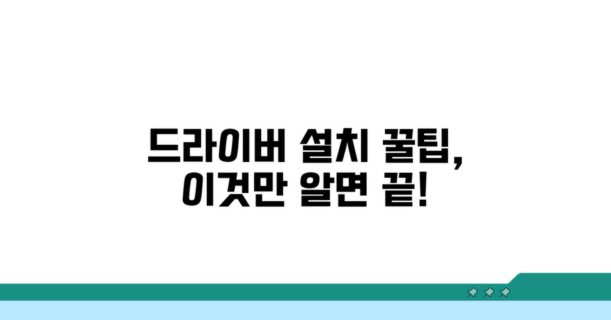드라이버 설치, 이것만 알면 끝