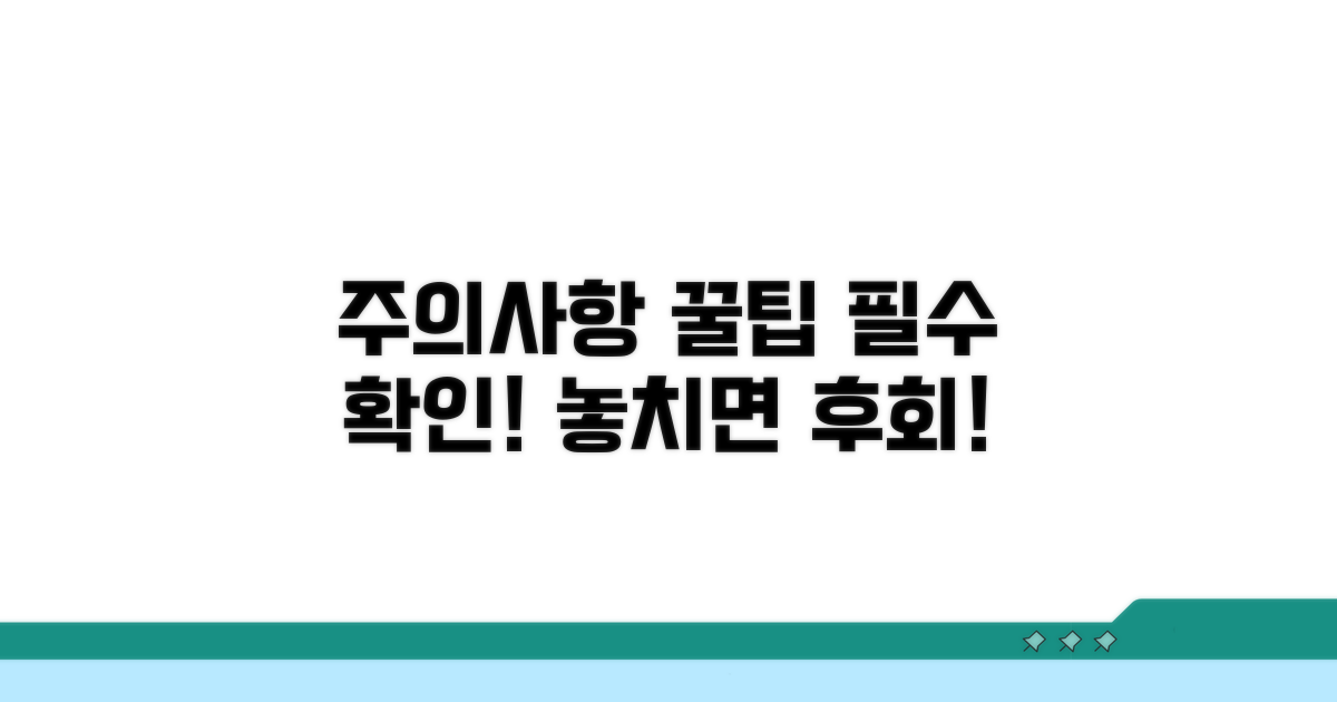 주의사항 및 꿀팁 활용법