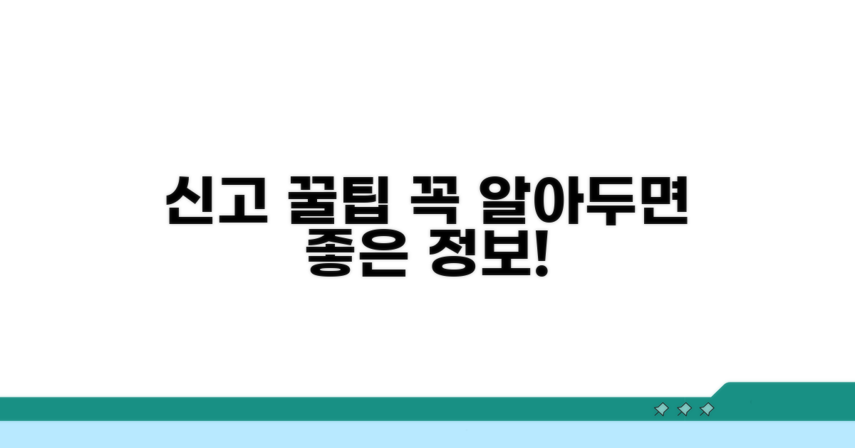 신고 후 꿀팁과 알아두면 좋은 정보