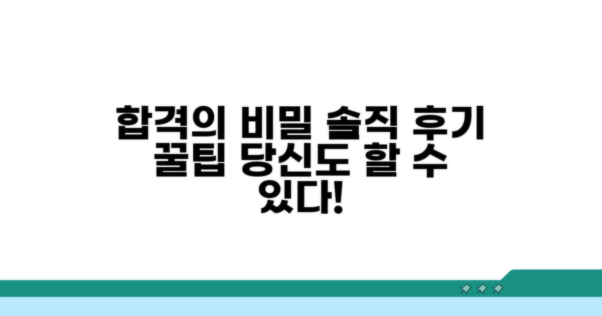합격 후기 및 추가 조언