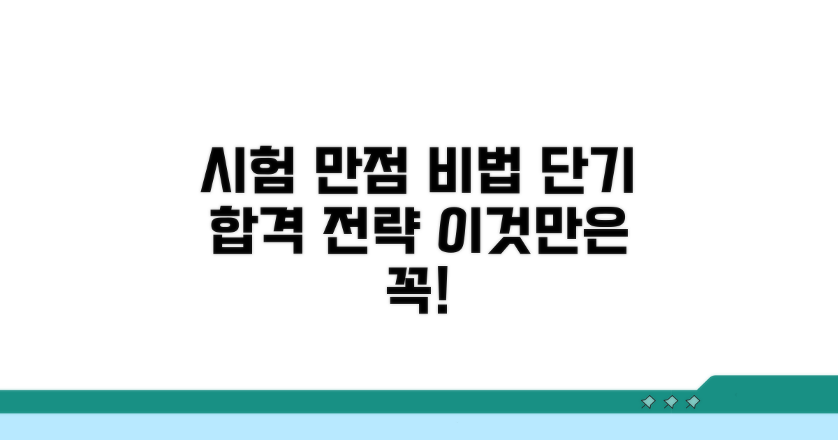 실전 시험 완벽 대비 꿀팁