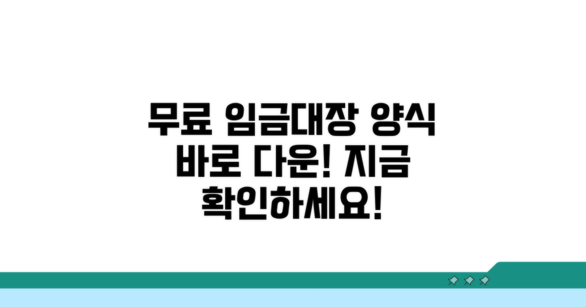 무료 임금대장 양식 찾기