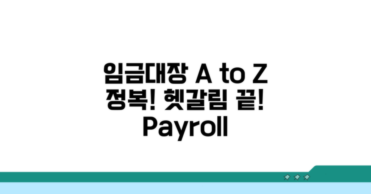 헷갈리는 임금대장 A to Z