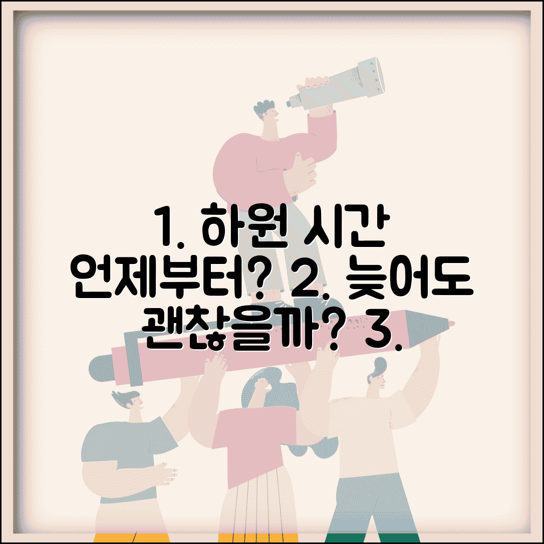 어린이집 하원 시간 몇 시부터 | 어린이집 하원 가능 시간, 늦어도 괜찮을까? | 시간, 절차, 주의사항 총정리