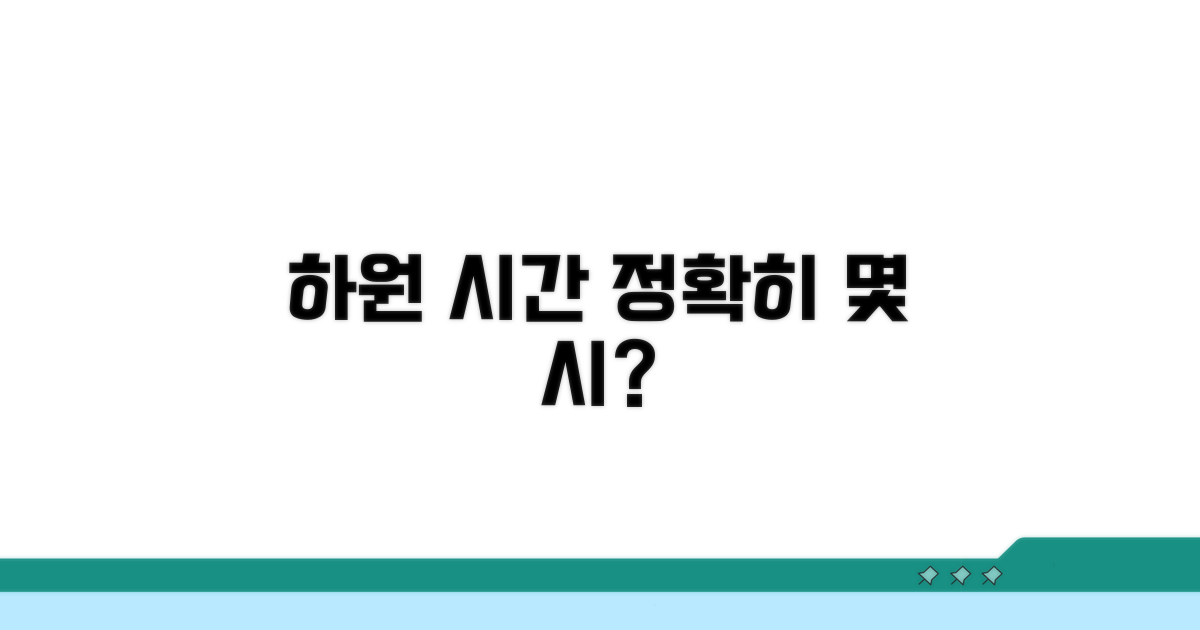 어린이집 하원 시간, 몇 시부터 가능할까?
