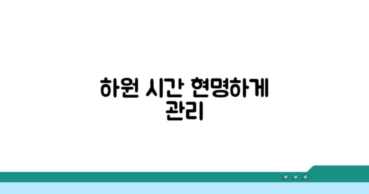 우리 아이 하원 시간 현명하게 관리하기