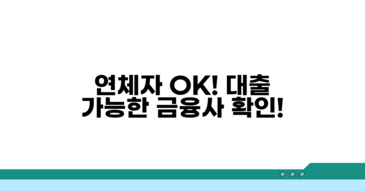 연체기록자 대출 가능한 금융사
