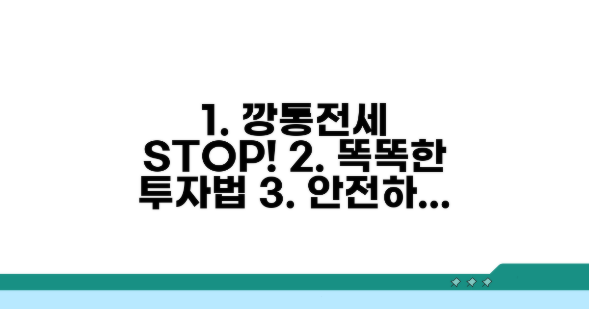 깡통전세 예방하는 똑똑한 투자법