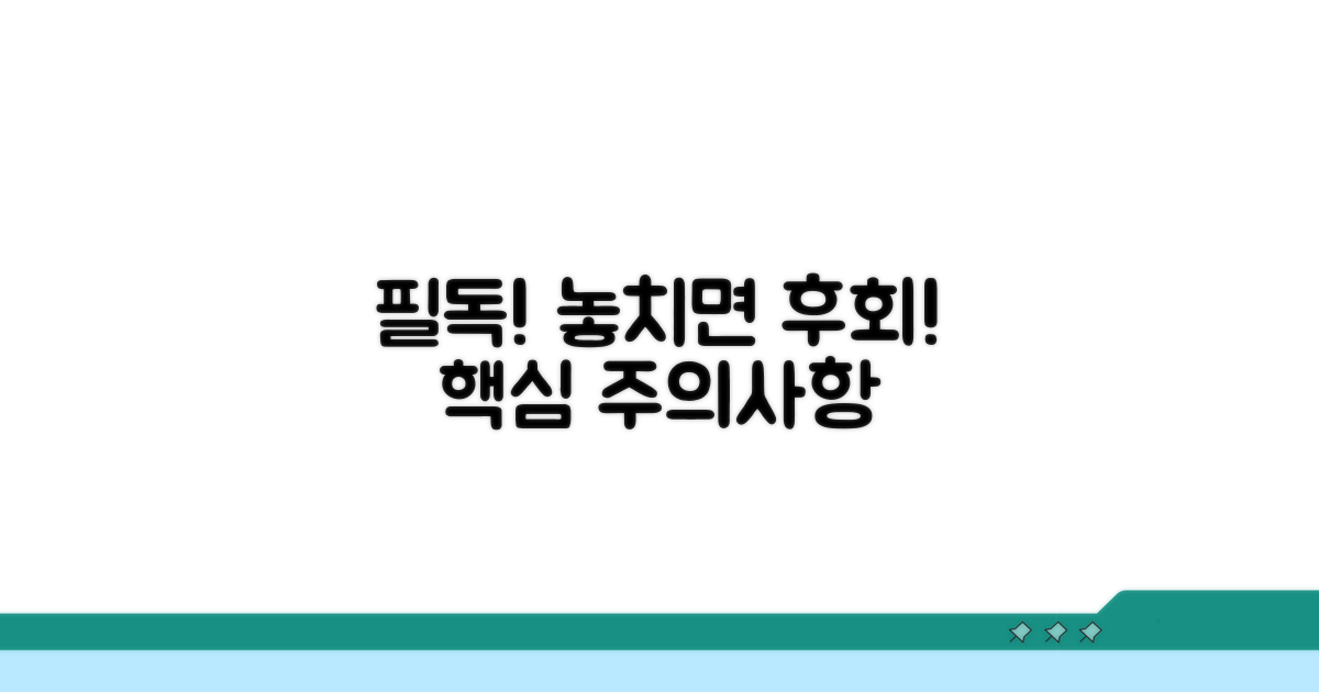 주의사항 및 꼭 알아둘 점