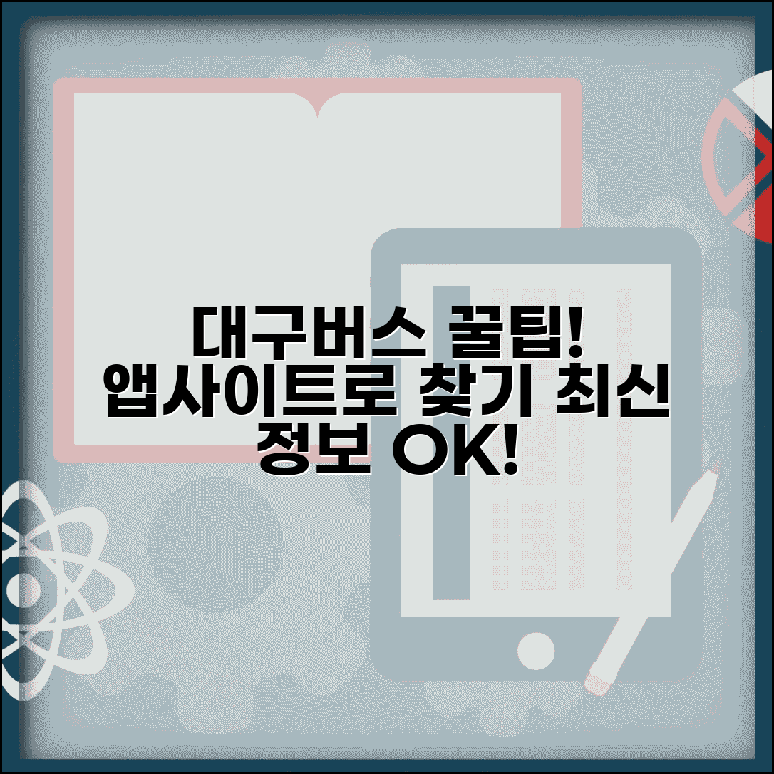 대구버스노선검색 사이트 및 앱 추천 | 최신 정보, 이용 꿀팁, 편리하게 찾기