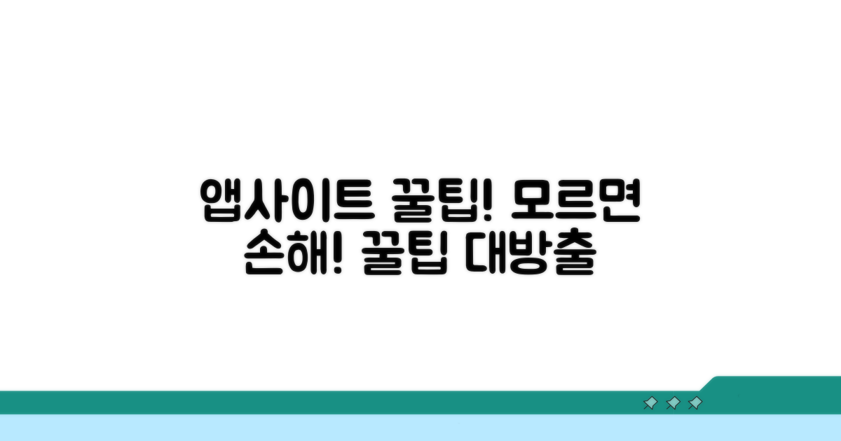 앱/사이트 이용 꿀팁 모음