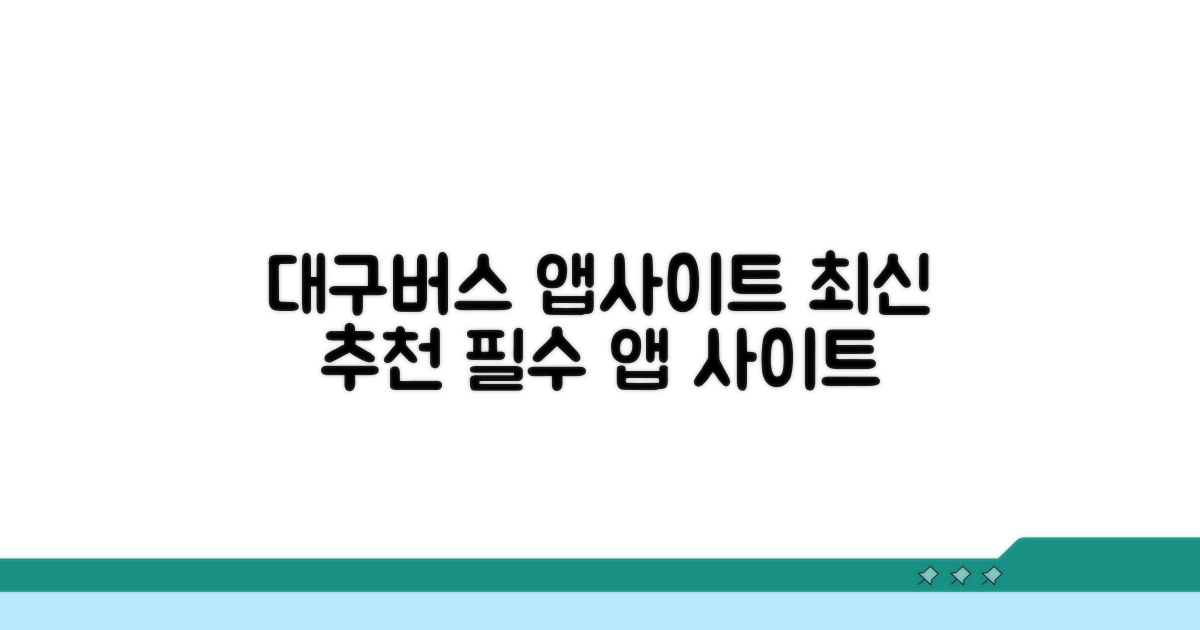 대구버스 앱/사이트 최신 추천