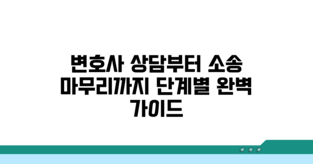 변호사 상담부터 마무리까지 과정