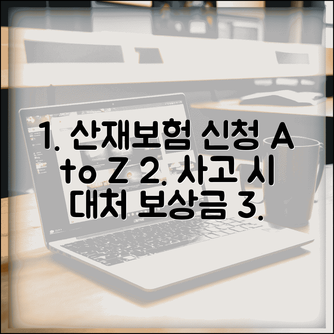 산재보험 신청방법 단계별 안내 | 사고 시 대처법 및 보상금 청구 절차 총정리