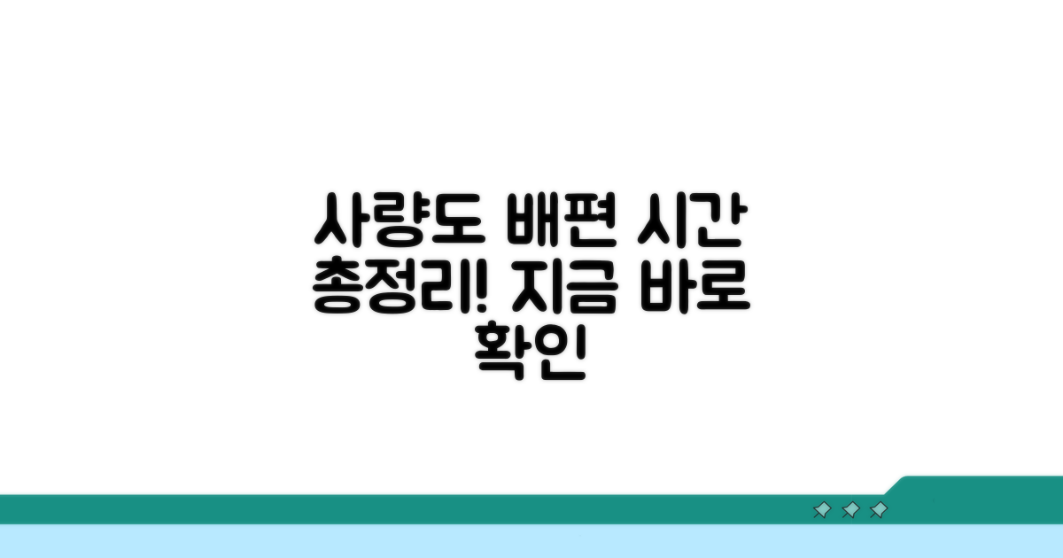 통영 사량도 배편 시간 총정리