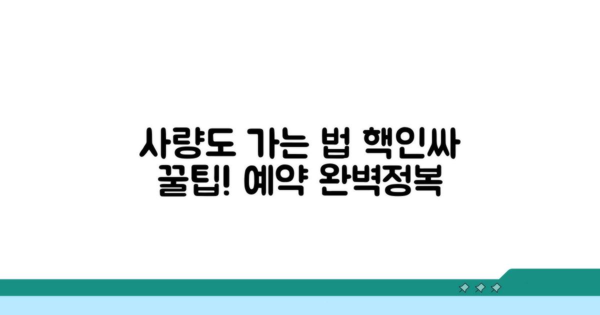 사량도 가는 길, 예약 방법은?