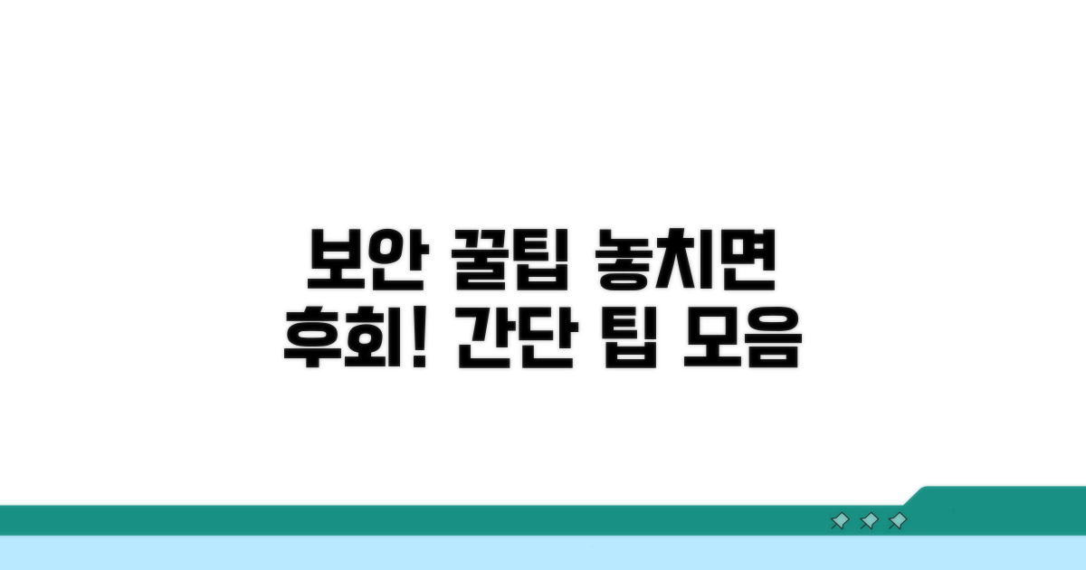 알아두면 좋은 보안 꿀팁 모음