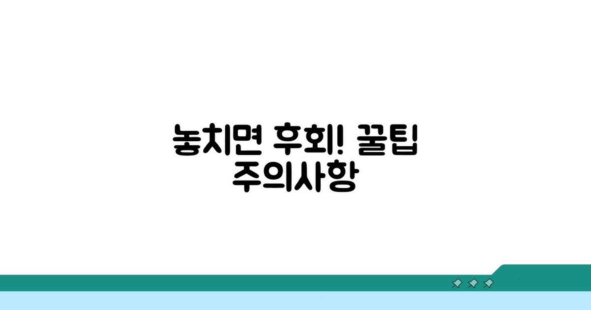 주의할 점과 놓치지 말아야 할 것