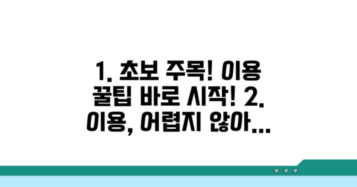 초보자도 쉽게 따라 하는 이용 노하우