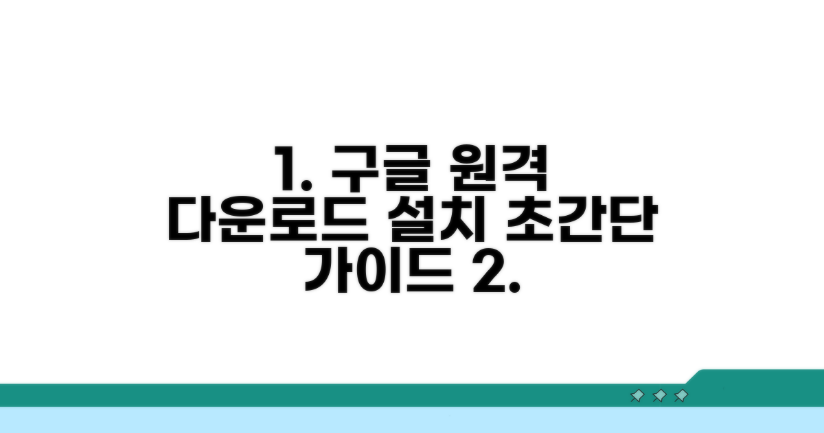 구글 원격데스크톱 다운로드 방법