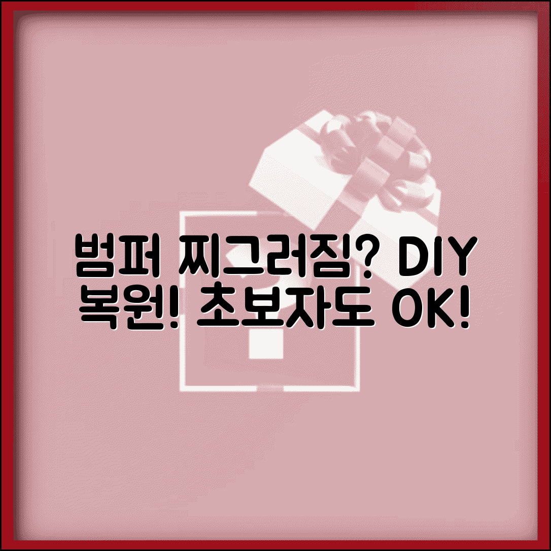 범퍼 트레이너 사용법 | 경미한 찌그러짐 셀프 복원 단계별 가이드: 초보자도 쉬운 DIY 방법