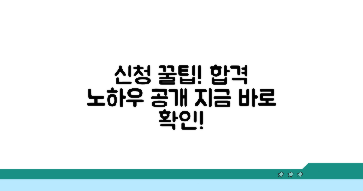 효과적인 신청 방법 가이드