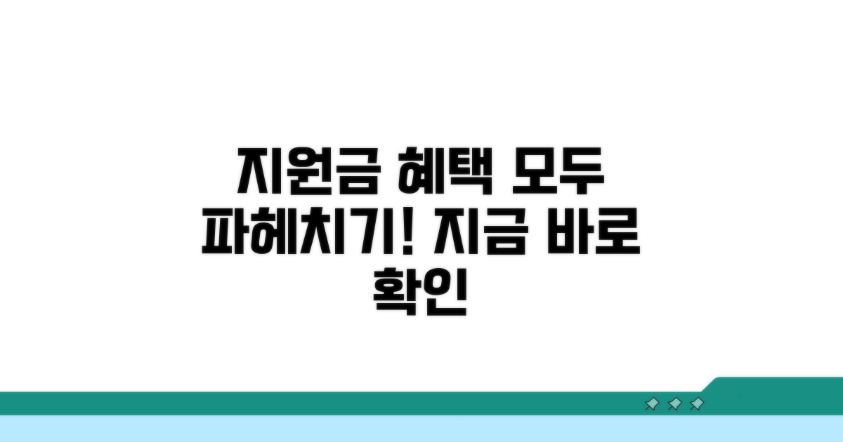 지원 급여 및 혜택 알아보기