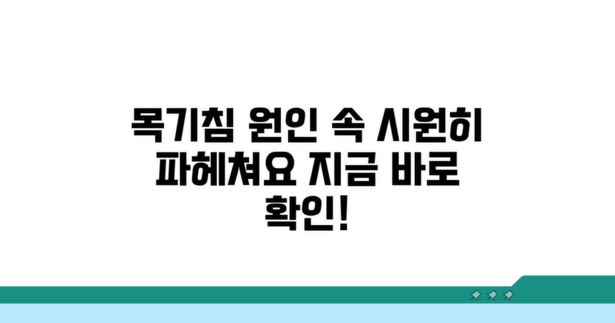 목 쉼 기침, 원인부터 파헤쳐요