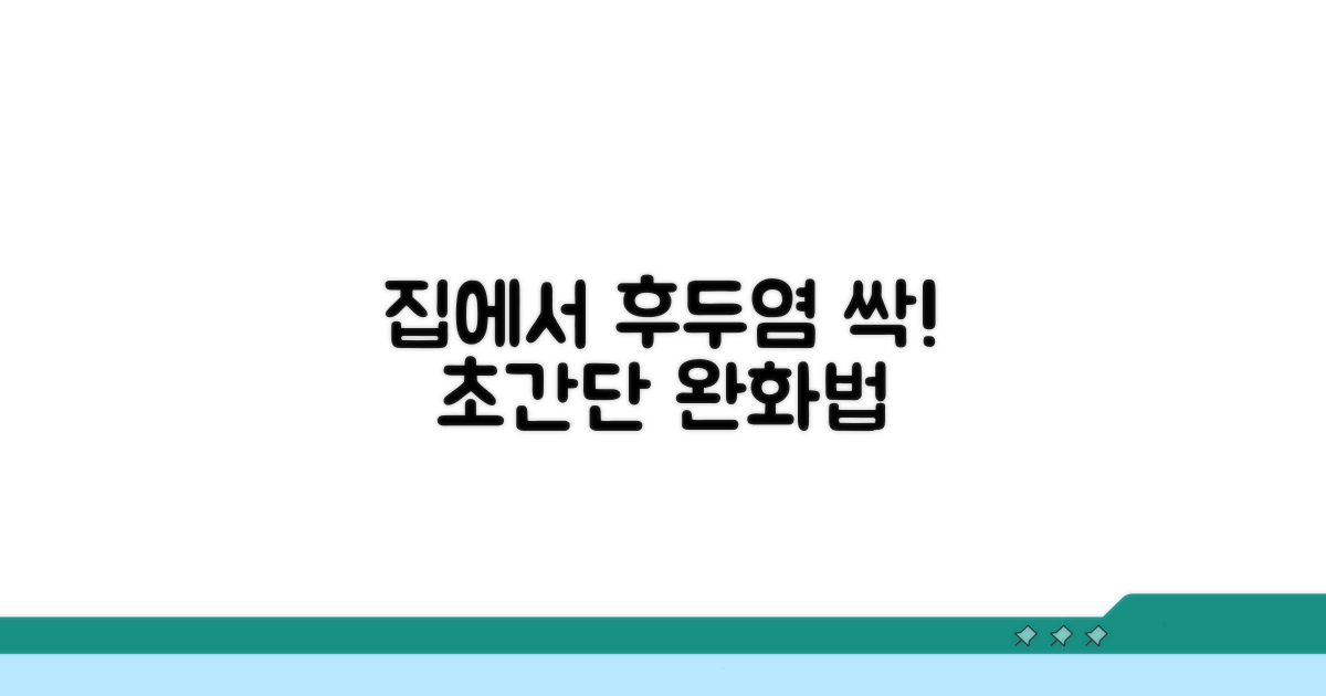 집에서 하는 후두염 완화법