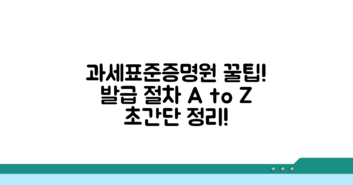 과세표준증명원 발급 절차 알아보기