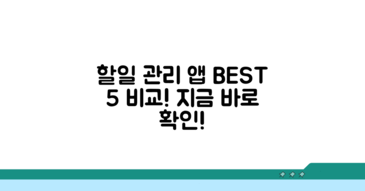 할일 관리 앱 BEST 5 비교