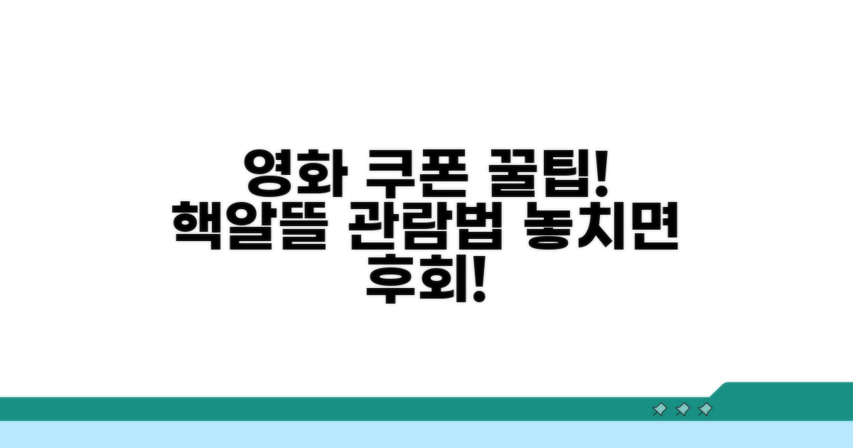 알뜰하게 영화 보는 쿠폰 총정리
