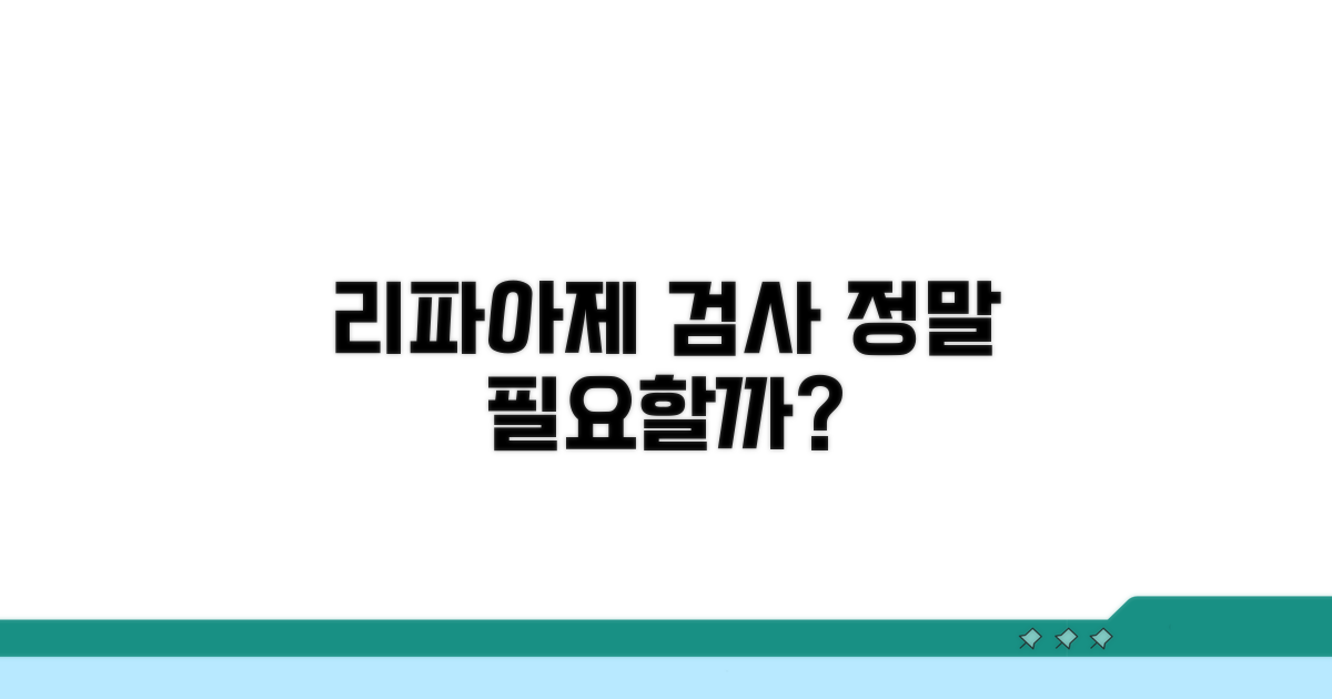 리파아제 검사, 꼭 필요한가요?