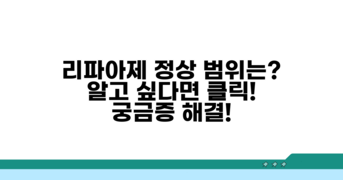 리파아제 정상 수치 범위는?