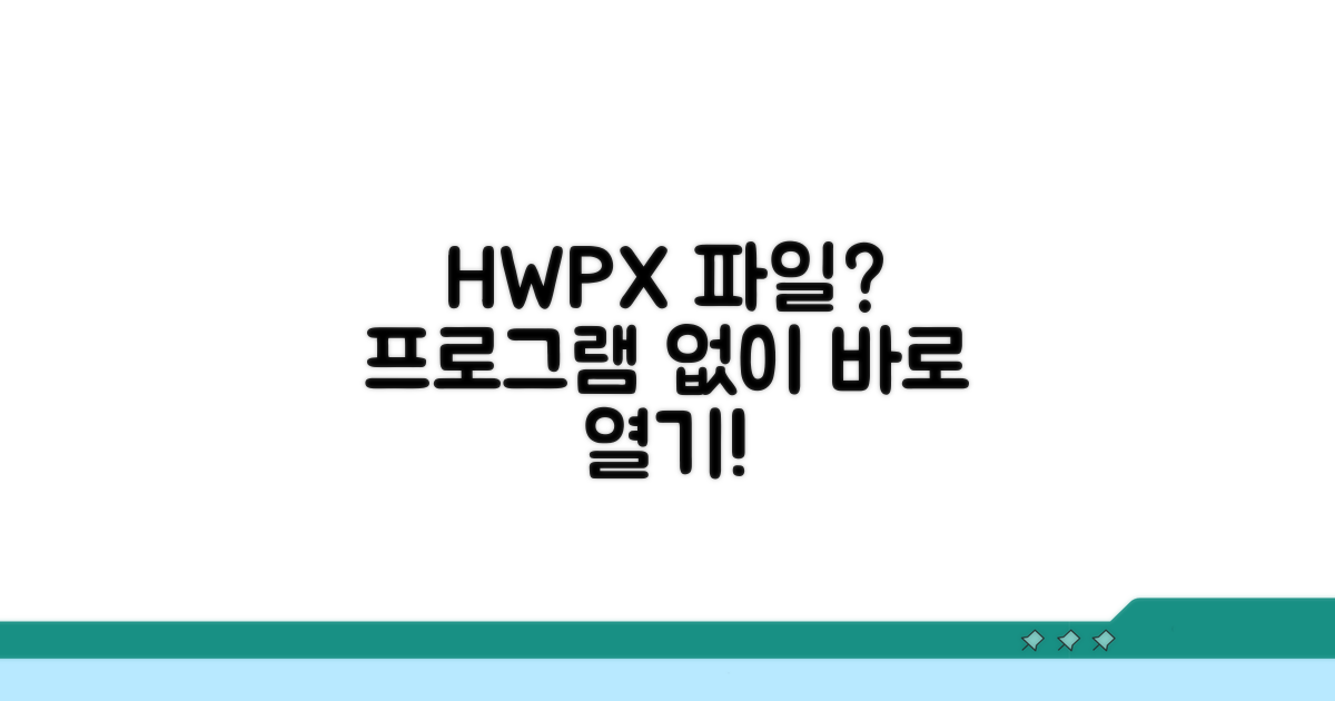 프로그램 없이 HWPX 파일 열기