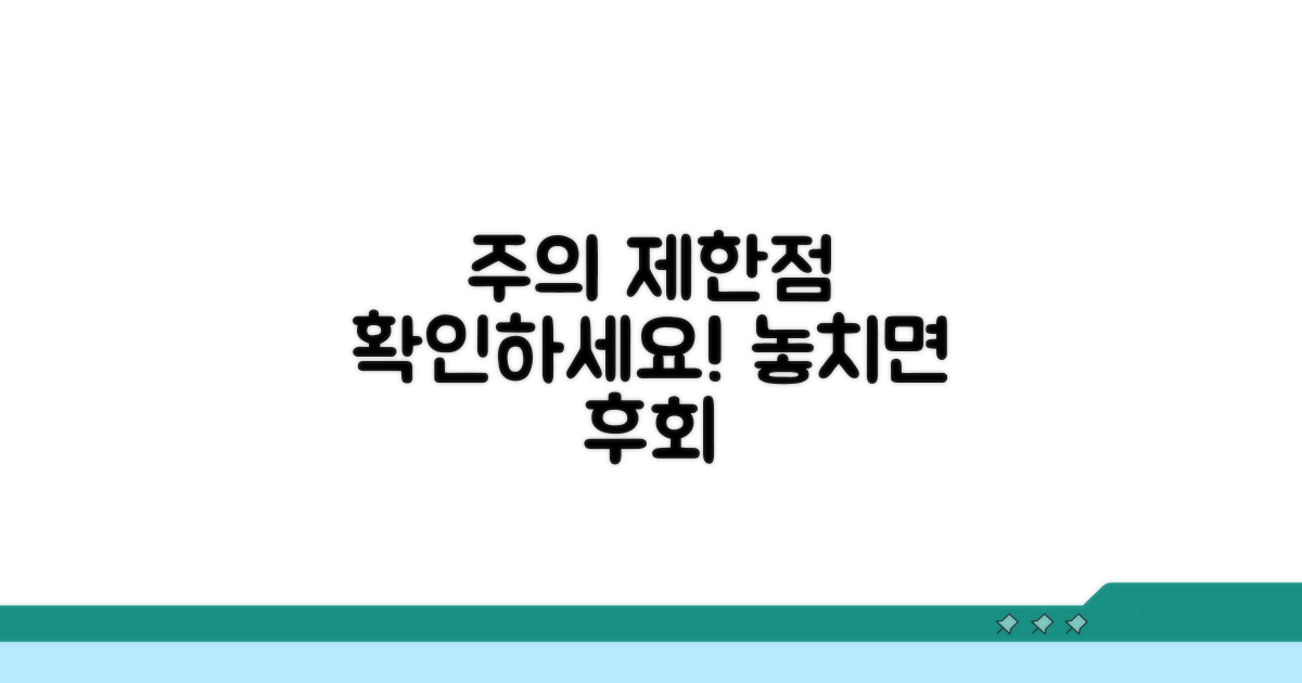 주의사항과 제한점 파악하기