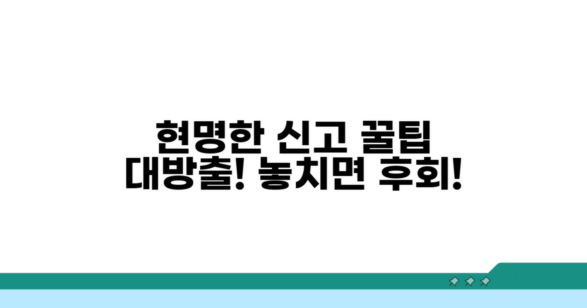 현명한 신고를 위한 추가 팁