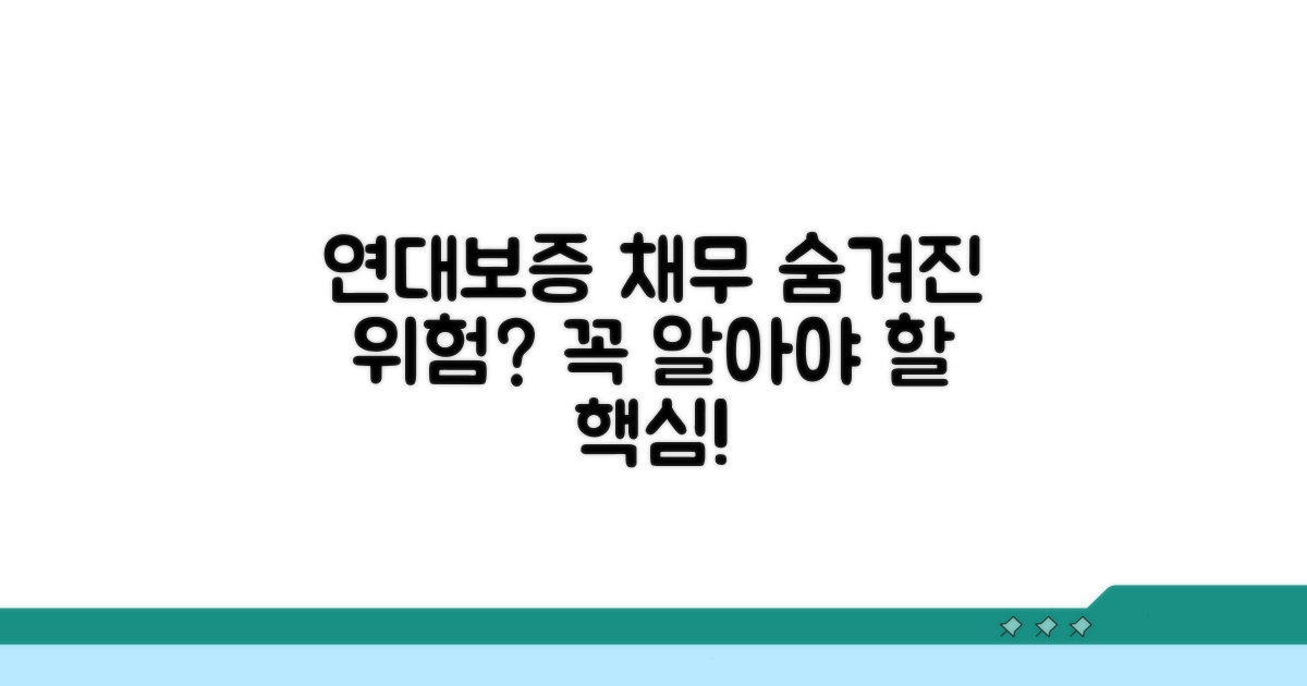 연대보증 채무, 핵심 개념 파헤치기